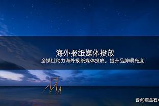 恩德里克：贝利接班人？C罗接班人？我想成为我自己